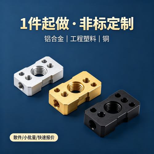 千图彩铝合金零件加工定制 CNC数控车床与黄铜、POM、尼龙机械配件的精密制造之道