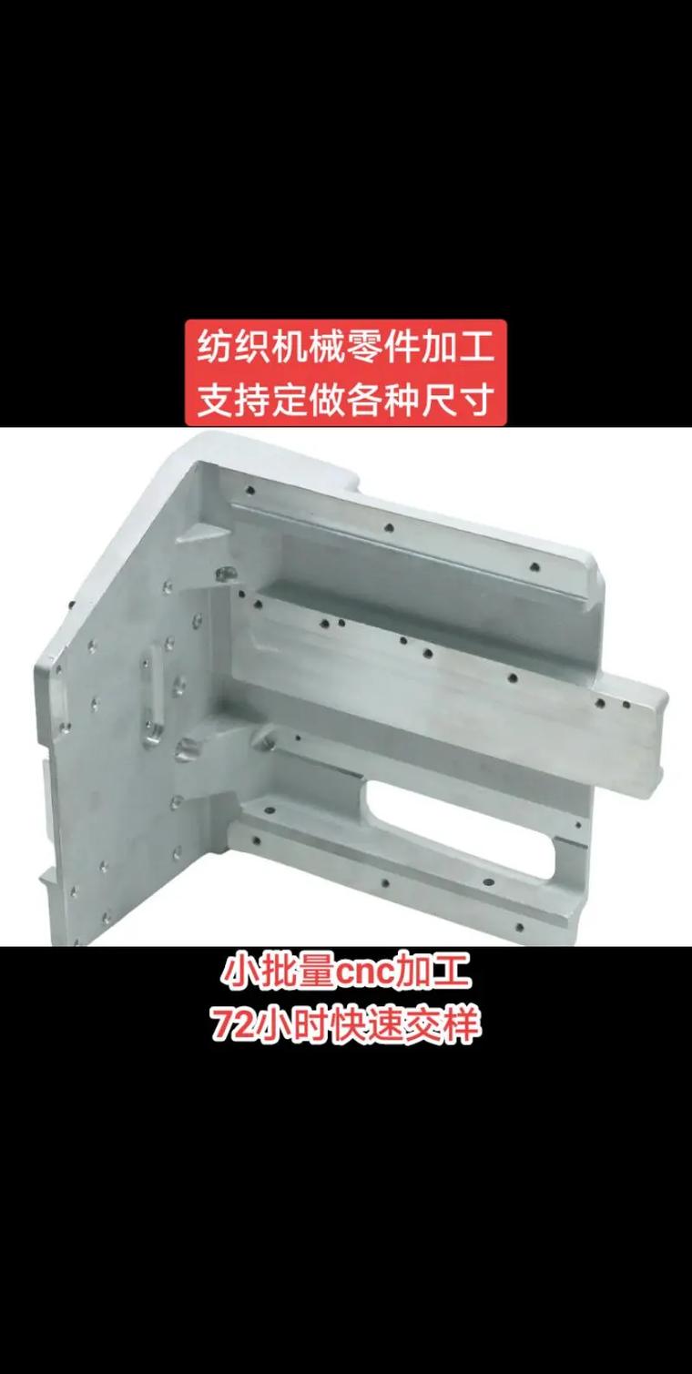 小批量非标零件加工 纺织机械与机械配件领域的精准智造之道
